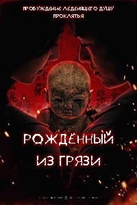 Глиняная кукла
