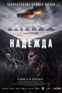 Надежда